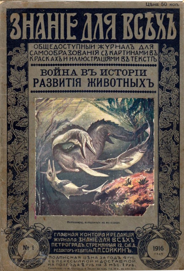 Cover of Russian magazine - Knowledge for everybody - published in 1916 in St. Petersburg, Russia