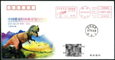 Yangchuanosaurus shangyouensis on commemorative cover and meter farnking of China 2017