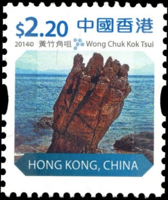 Wong Chuk Kok Tsui - the location is well known as Devonian fossils found place on stamp of Hong Kong 2014