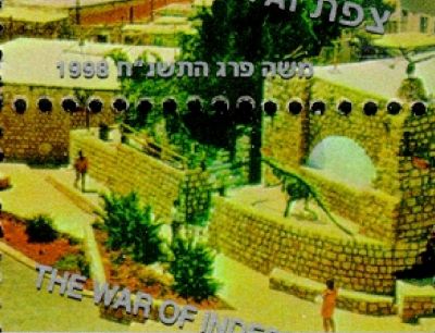 Dinosaur on stamp of Israel 1998