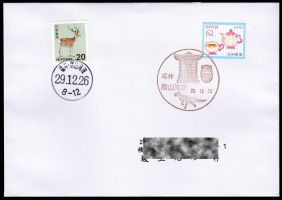Example of commemorative post on domestic cover of Japan