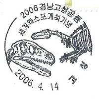 Dinosaurs on postmark of South Korea 2006