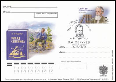 Vladimir Afanasyevich Obruchev on postal stationery and postmark of Russia 2013