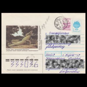 The sculpture of fighting Brontosaurus with Ceratosaurus on postal stationery of USSR 1991