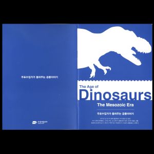 Front and back side of booklet with dinosaur stamps of South Korea, years 2010-2012