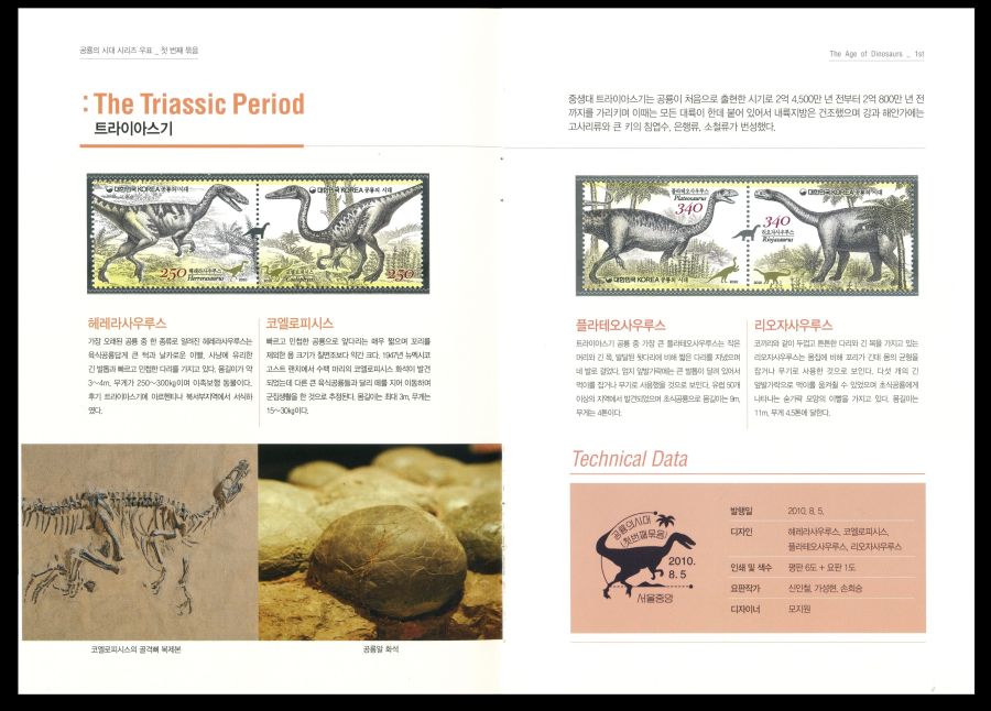 pages 03-04 of the first booklet of Korean Post with dinosaur stamps