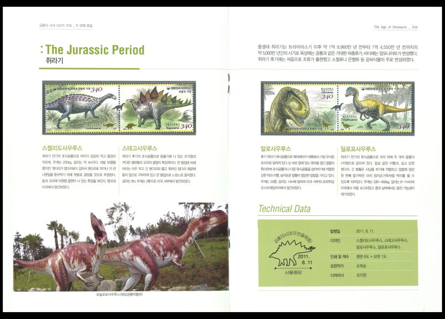 pages 05-06 of the first booklet of Korean Post with dinosaur stamps