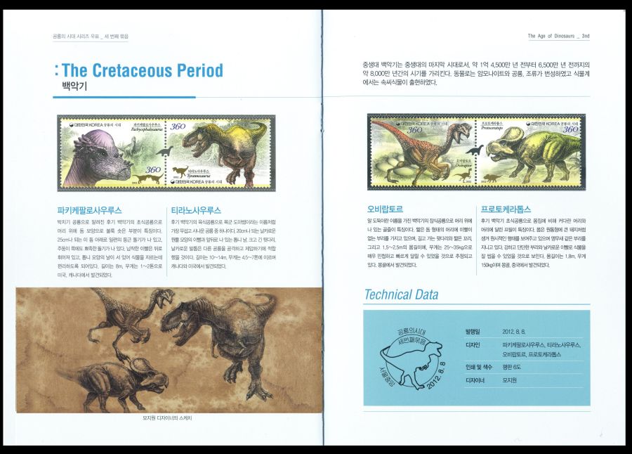 pages 07-08 of the first booklet of Korean Post with dinosaur stamps