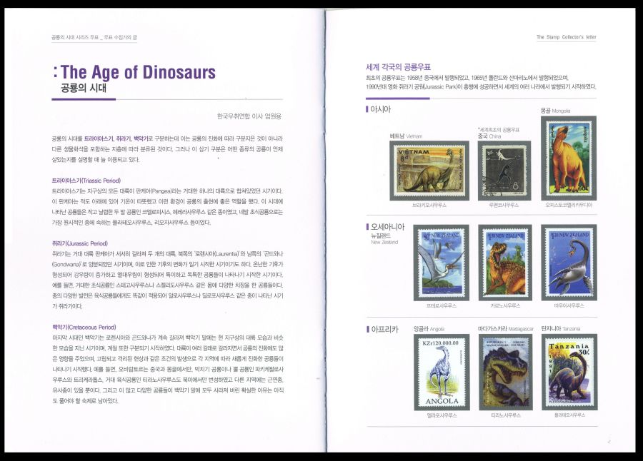 pages 09-10 of the first booklet of Korean Post with dinosaur stamps
