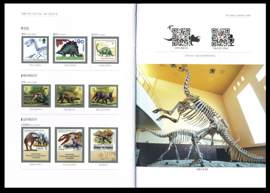 pages 11-12 of the first booklet of Korean Post with dinosaur stamps
