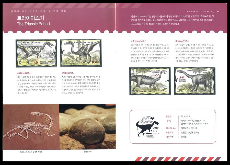 pages 03-04 of the first booklet of Korean Post with dinosaur stamps