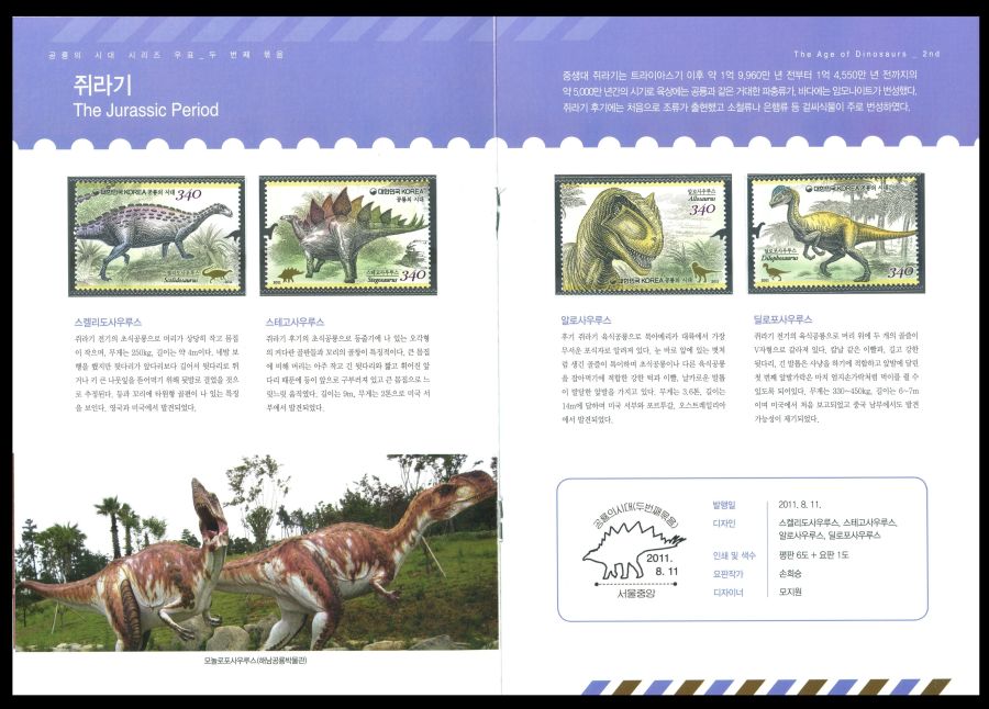 pages 05-06 of the first booklet of Korean Post with dinosaur stamps