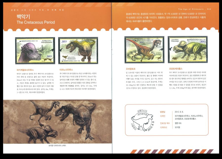 pages 07-08 of the first booklet of Korean Post with 
dinosaur stamps