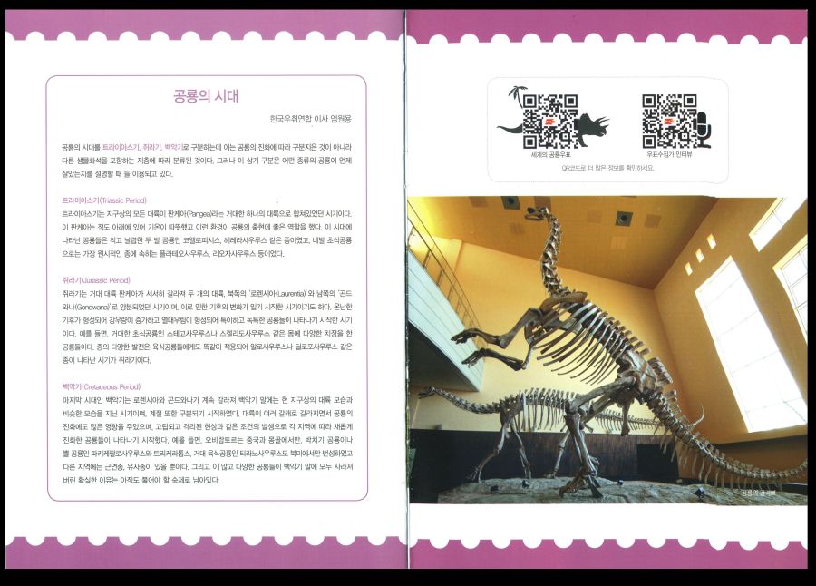 pages 09-10 of the first booklet of Korean Post with dinosaur stamps