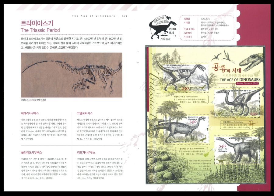 pages 03-04 of the first booklet of Korean Post with dinosaur stamps
