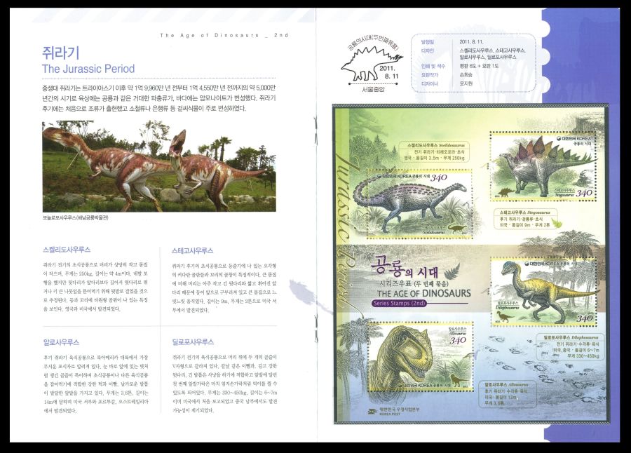 pages 05-06 of the first booklet of Korean Post with dinosaur stamps