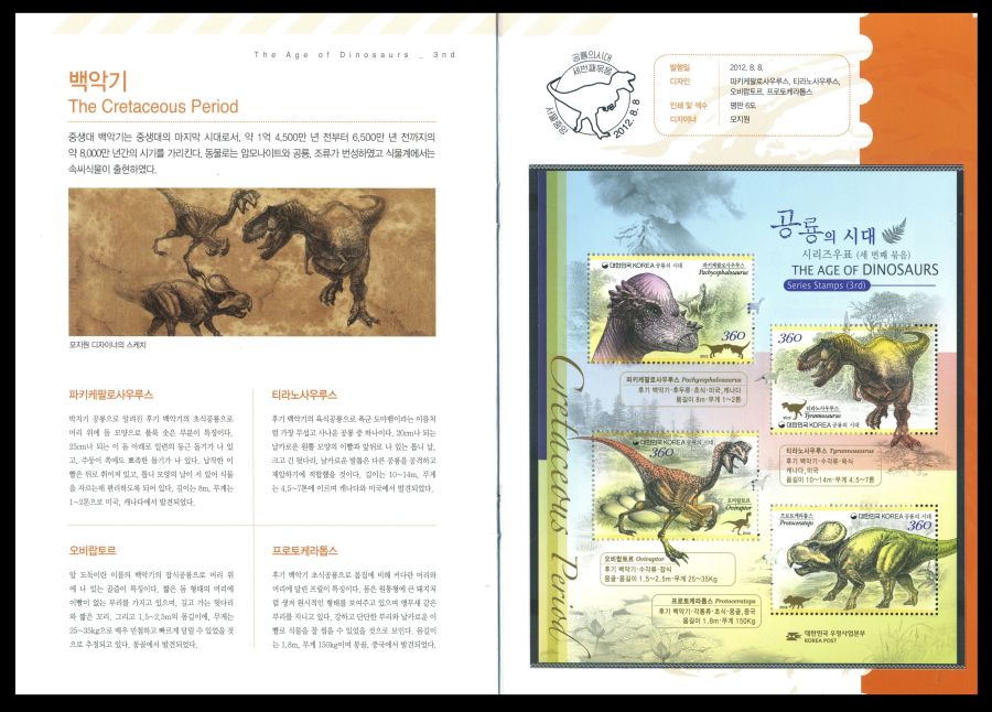 pages 07-08 of the first booklet of Korean Post with dinosaur stamps