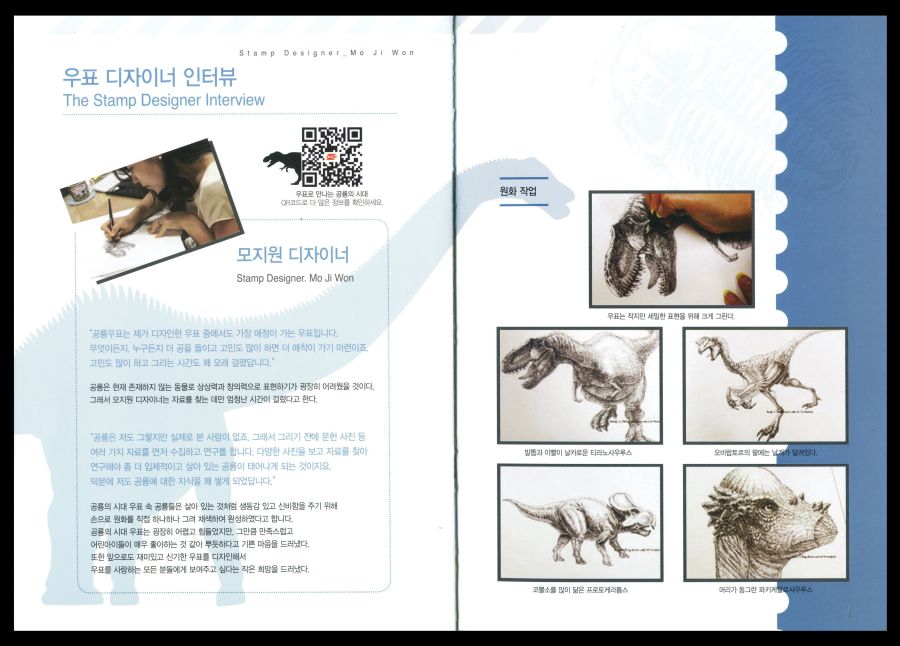 pages 09-10 of the first booklet of Korean Post with dinosaur stamps