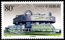 Shanghai Museum on stamp of China 2002