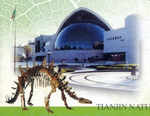 Tianjin Natural History Museum on stamp of China 2002