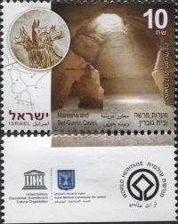 Maresha and Bet-Guvrin Caves on stamp of Israel 2017