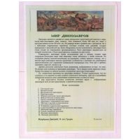 Page01 ofWorld of Dinosaurs of Dmitij Matrenichev