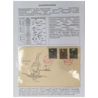 Page02 ofWorld of Dinosaurs of Dmitij Matrenichev