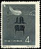 trilobite on stamp of China 1958