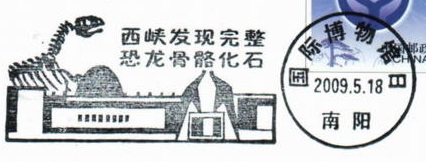 Xixia Dinosaur Relics Park on postmark of China 2009