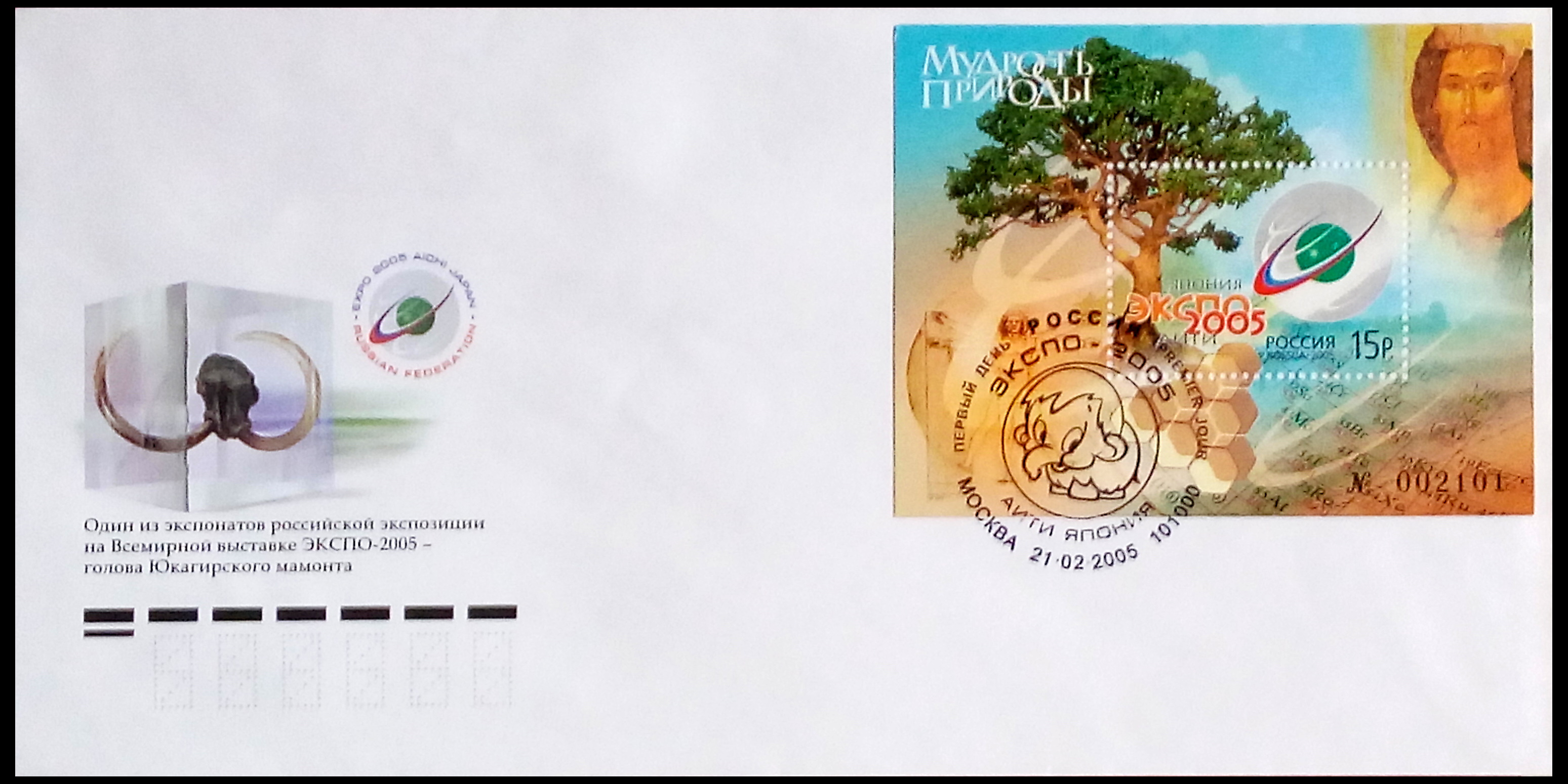 Commemorative cover of Russia 2005 - EXPO 2005 in Japan