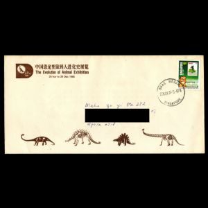 Fossils and reconstructions of dinosaurs on commemorative cover of the Evolution of Animal Exhibition in Singapore 1985