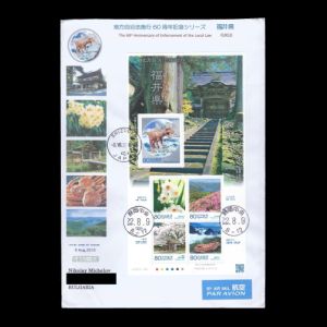 FDC of japan_2010_fdc_used