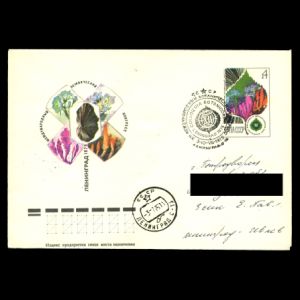 FDC of ussr_1975_fdc_used