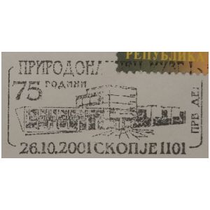 Museum of Natural History of the Republic of North Macedonia on postmark of Macedonia 2001