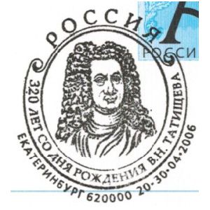 Vasily Nikitich Tatishchev on postmark of Russia 2006