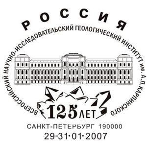 Geological Institute A.P. Karpinskogo on postmark of Russia 2007