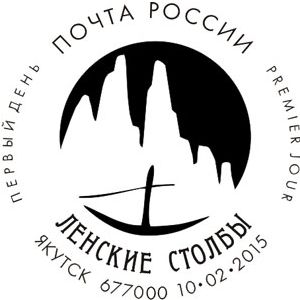 FDC of russia_2015_pm