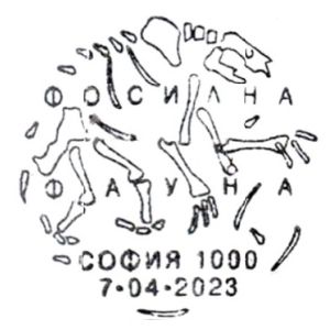 Chalicotherium bones on commemorative postmark of Bulgaria 2023