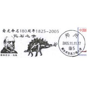 Othniel Charles Marsh and Stegosaurus on postmark of China 2005