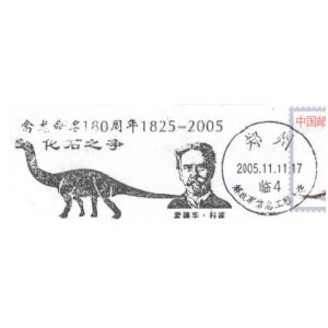Edward Drinker Cope and Sauropod dinosaur on postmark of China 2005