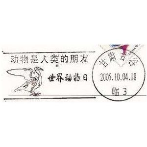 Sauropod dinosaur on postmark of China 2005