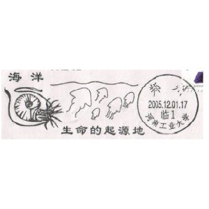 Ammonite on postmark of China 2005