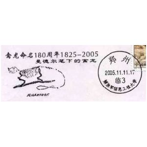 Fossil of prehistoric animal on postmark of China 2005
