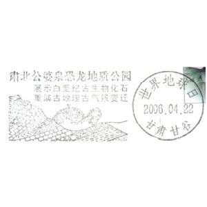Dinosaur's fossil from Gongbouqian provinc on postmark of China 2006