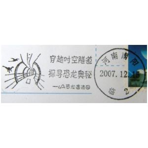 Dinosaurs on postmark of China 2007