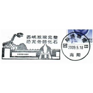 Fossil of Dinosaur on Nanyang world museum day postmark of China 2009