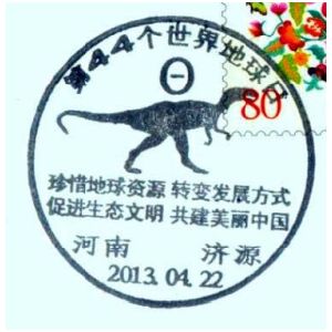 Dinosaur on postmark of China 2013
