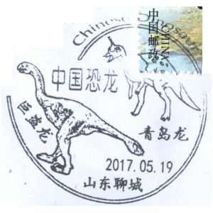 Tsintaosaurus and Gigantoraptor on Dinosaur postmark of China 2017