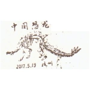 Huayangosaurus on Dinosaur postmark of China 2017