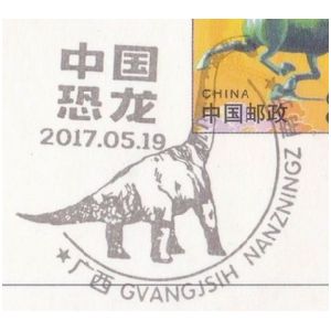 Mamenchisaurus dinosaur on postmark of China 2017